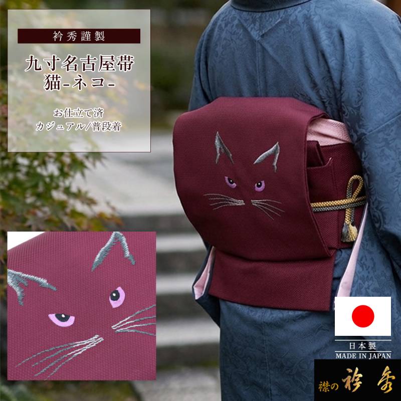 衿秀 公式 帯 うさぎ ウサギ 兎 しっぽ 黒色 名古屋帯 おび 九寸