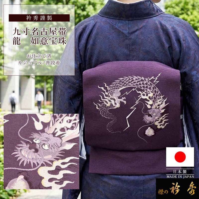 りぃです。【豪華】☆ お値段以上の豪華な袋帯 ☆➕ワイン名古屋帯 衿秀 公式 帯 名古屋帯 おび 帯 九寸 Sparkling スパークリング