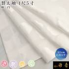衿秀 公式 き楽っく 替え袖 きらっく 替袖 かえそで うめ 梅 1尺5寸 洗える 簡単着付け すなお きものすなお tb