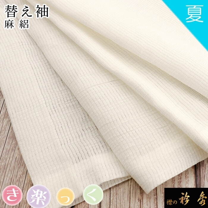 替え袖,別注可能 | 【公式】襟の衿秀オンラインショップ