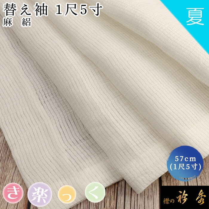 夏物　絽　ライトブルー　替え袖 替え袖,夏物 | 【公式】襟の衿秀オンラインショップ