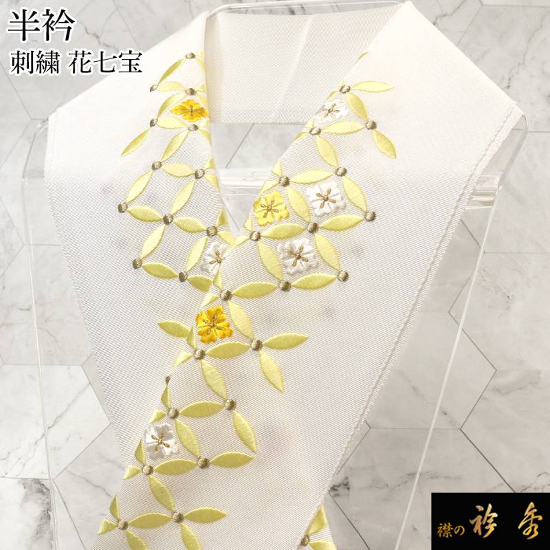 長襦袢 振袖用 飛翔鶴と雲 暈し 縮緬の半衿付 乾鮭色 RK-1335 衿秀