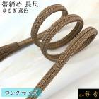 衿秀 公式 帯締 帯締め おびしめ ロング ロングサイズ 長尺 L LL 鳶色 ブラウン 日本製 和装小物 和小物 えりひで 襟の衿秀