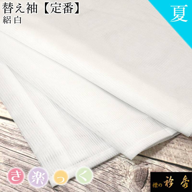 【新品】衿秀 き楽っく(夏用) Mサイズ 替袖付セット 楽天市場】衿秀 公式 き楽っく 長襦袢 涼 夏 絽 涼しい 白