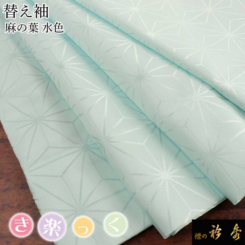 衿秀 公式 き楽っく 替え袖 きらっく 替袖 かえそで 岡重 野菜 正絹 絹
