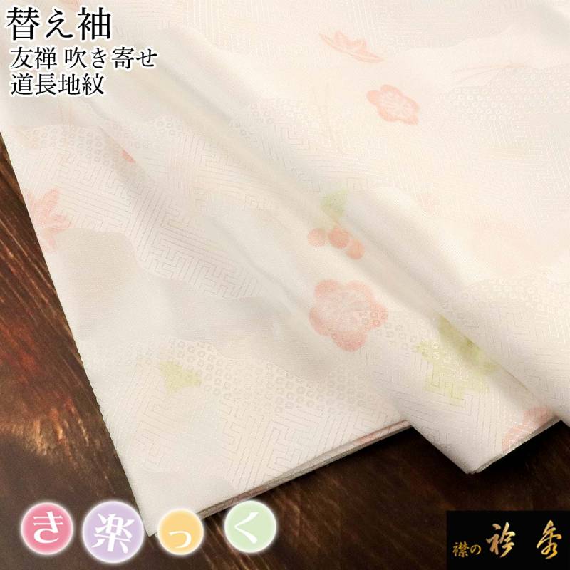 替え袖,別注可能 | 【公式】襟の衿秀オンラインショップ