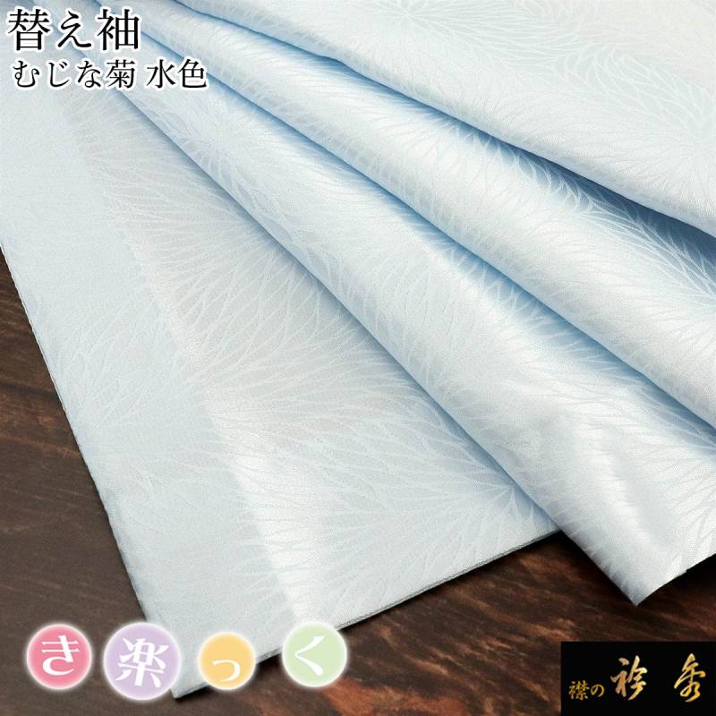 替え袖,別注可能 | 【公式】襟の衿秀オンラインショップ