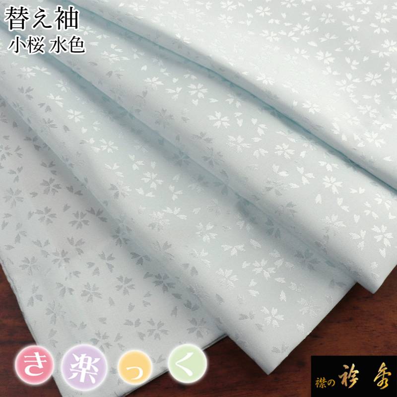替え袖,別注可能 | 【公式】襟の衿秀オンラインショップ