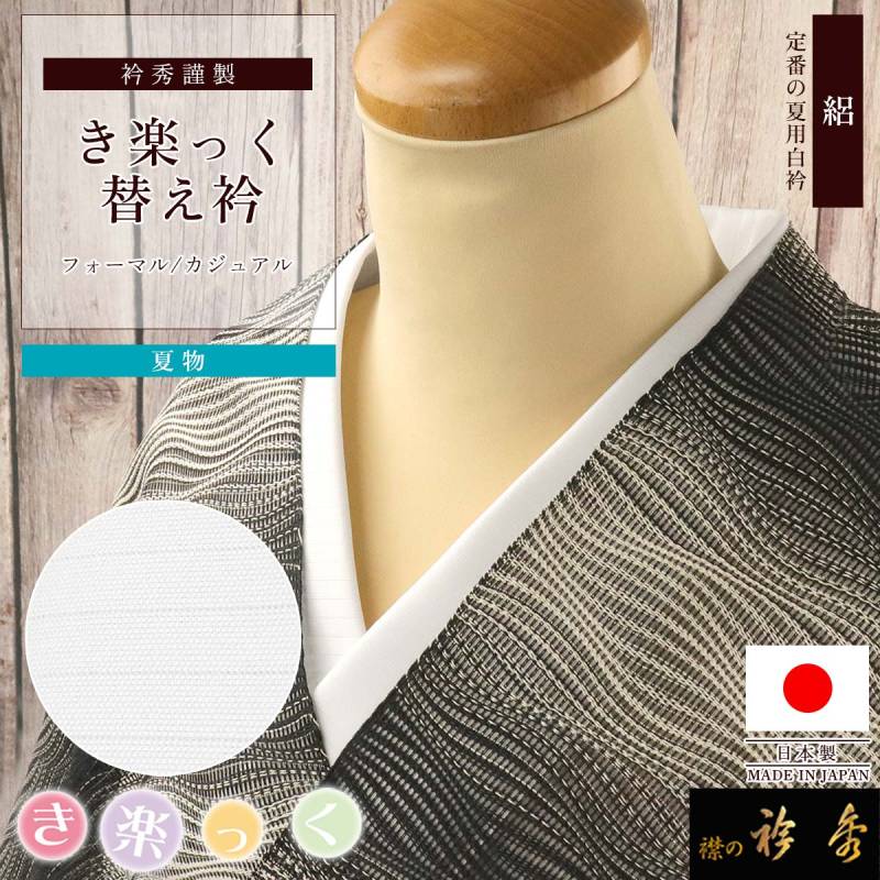 衿秀 公式 き楽っく 替え衿 替衿 かええり 半衿 きらっく レース