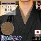 衿秀 公式 き楽っく 替え衿 日本製 メンズ 男物 MEN'S 替衿 かええり 錆利休 ブラウン 男 きらっく 洗える 半衿 えりひで 襟の衿秀 すなお きものすなお tb