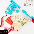 衿秀 公式 七五三 はこせこ 筥迫 セット 七歳 帯締め 扇子 末広 かんざし 日本製 和装小物 和小物 えりひで 襟の衿秀