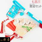 衿秀 公式 七五三 はこせこ 筥迫 セット 七歳 帯締め 扇子 末広 かんざし 日本製 和装小物 和小物 えりひで 襟の衿秀