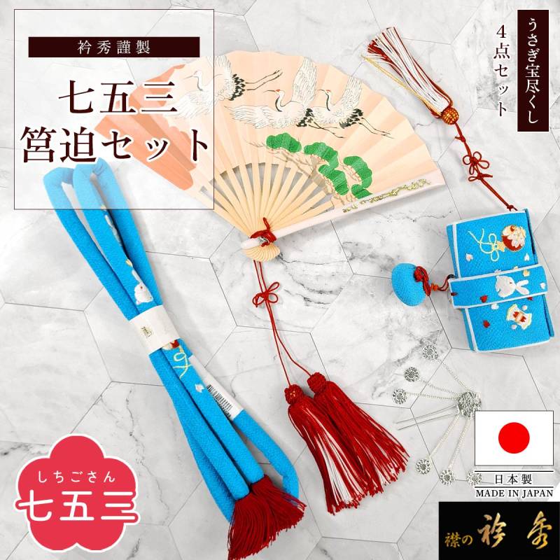 衿秀 公式 七五三 七歳 半衿 うさぎ 兎 小槌 七宝 赤 はんえり 刺繍