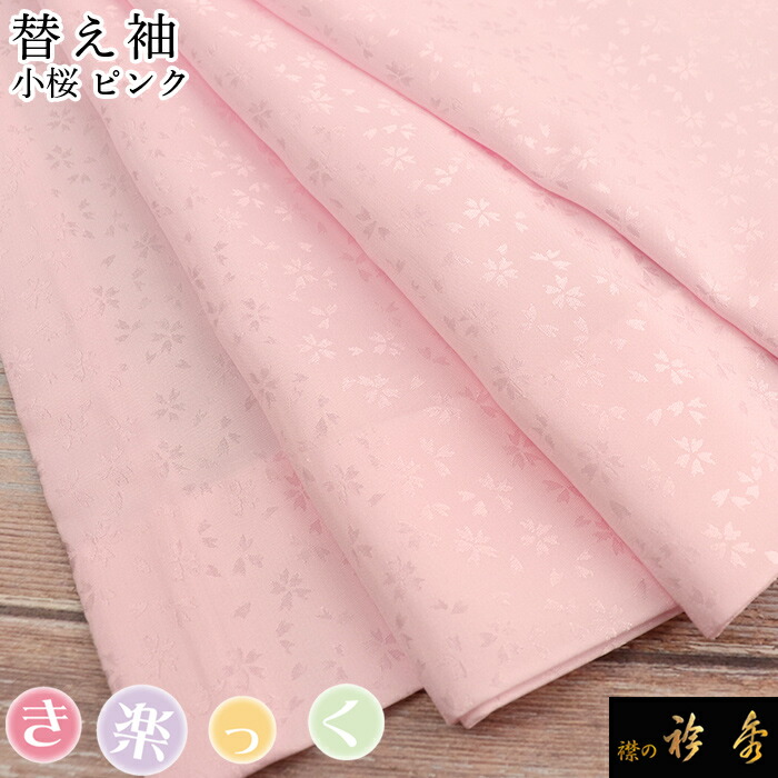 替え袖,別注可能 | 【公式】襟の衿秀オンラインショップ