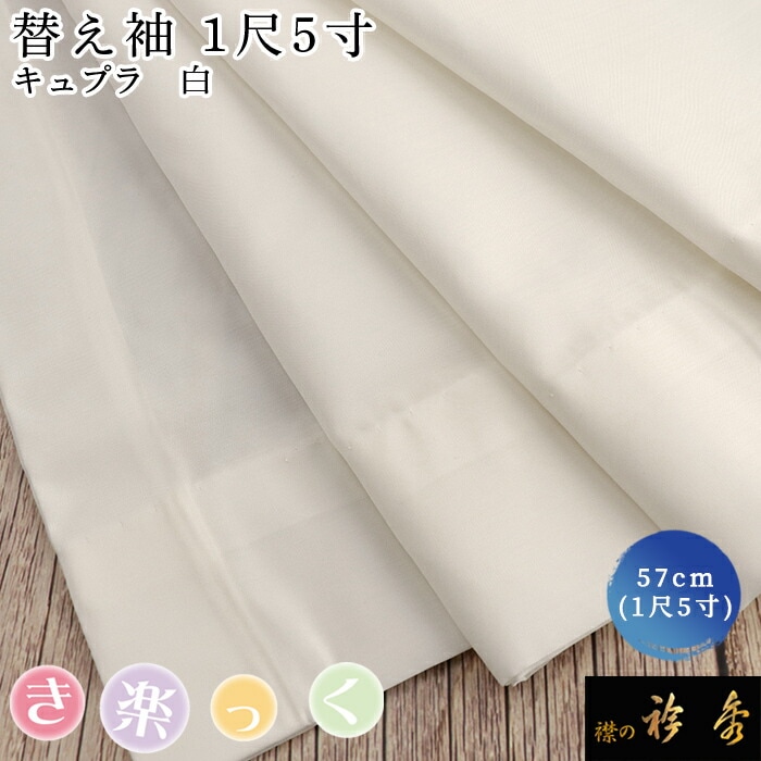 衿秀 公式 き楽っく 替え袖 きらっく 替袖 かえそで 千花 1尺5寸 灰桜