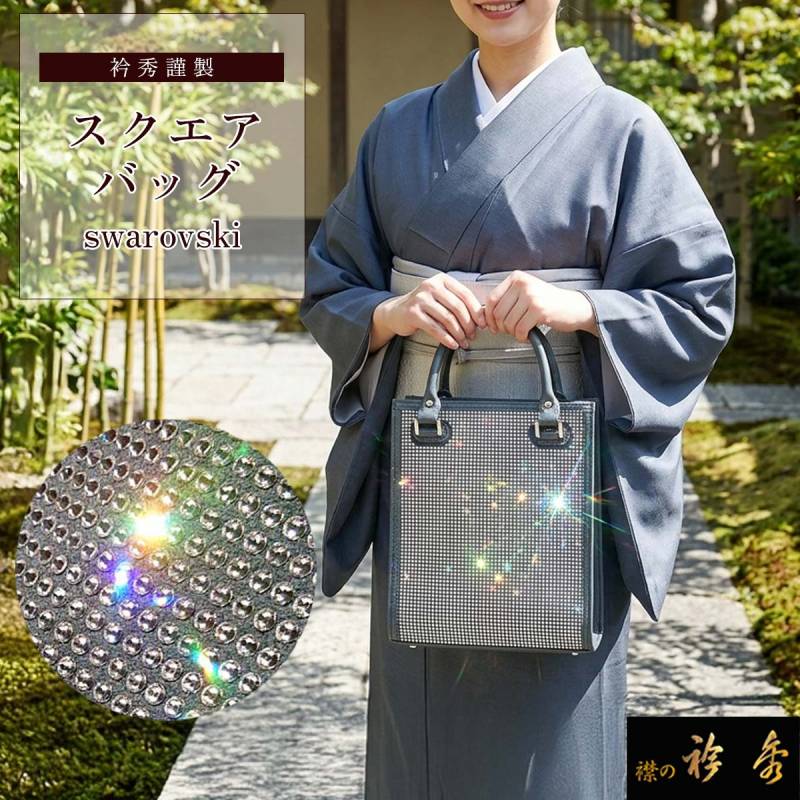 和装バッグ　衿秀製 衿秀 公式 バッグ 和装 着物 ばっぐ bag ホースヘア 水色 上品