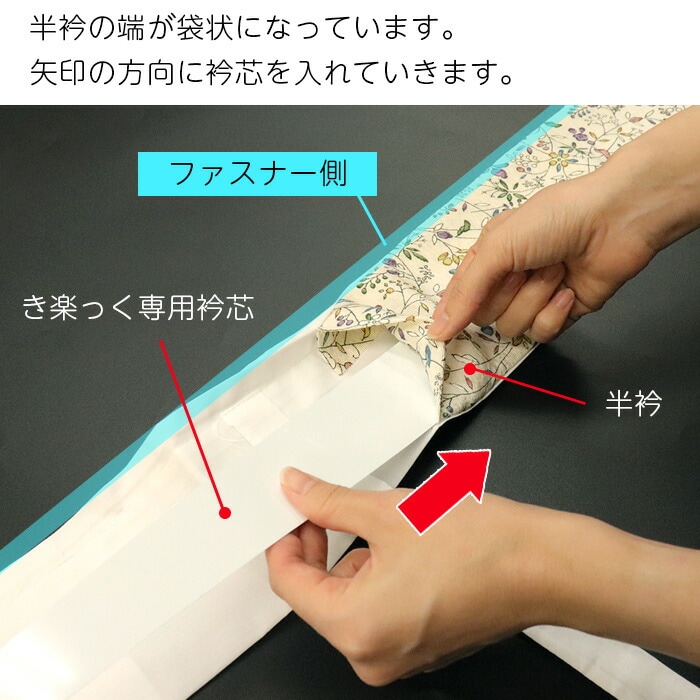 衿秀 公式 衿芯 えりしん 2本入り き楽っく きらっく 和装小物 和小物