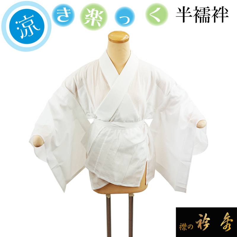 【新品】 衿秀 き楽っく 涼 Mサイズ 替袖付セット 夏用 000000004145_EDRT8XF.jpg