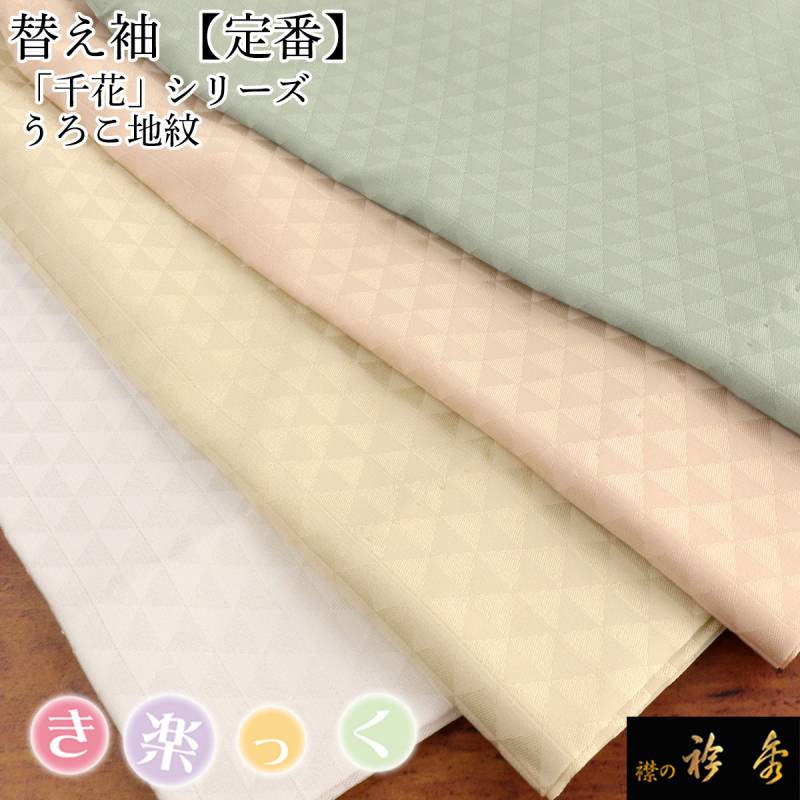 替え袖,別注可能 | 【公式】襟の衿秀オンラインショップ