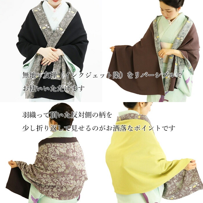 衿秀 公式 ショール しょーる 縮緬 友禅 リバーシブル 和装 日本製