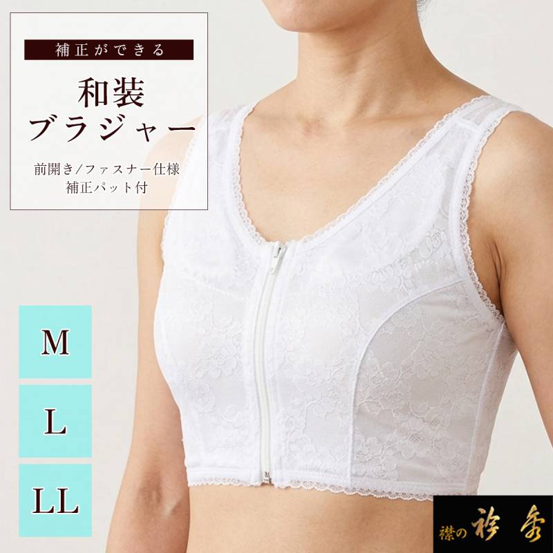 衿秀 公式 和装ブラジャー ブラジャー 補正 前開き 和装 日本製 和装