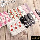 衿秀 公式 着物クリップ 着付けクリップ 和柄 3個セット 送料無料 日本製  着付け小物 和小物 えりひで 襟の衿秀 eh tb