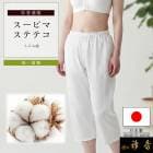 衿秀 公式 ステテコ すててこ スーピマ 綿 肌着 和装 日本製 着付け小物 和小物 えりひで 襟の衿秀 tb