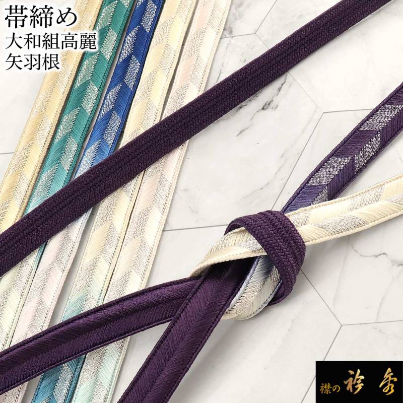 【衿秀の帯締め】（綾竹ぼかし撚り房 801） 帯〆 襟の衿秀 日本製 新品 31-20811-n201021.jpg