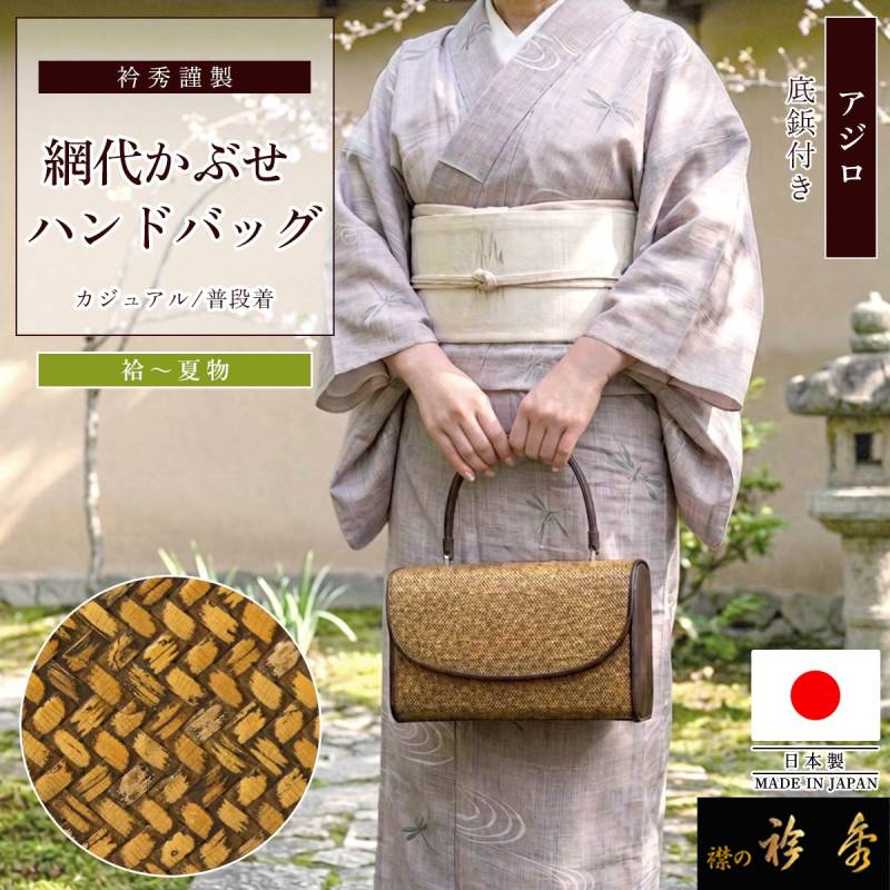 衿秀 公式 バッグ 日本製 網代 あじろ 牛革 利休 アジロ 黒 ブラック