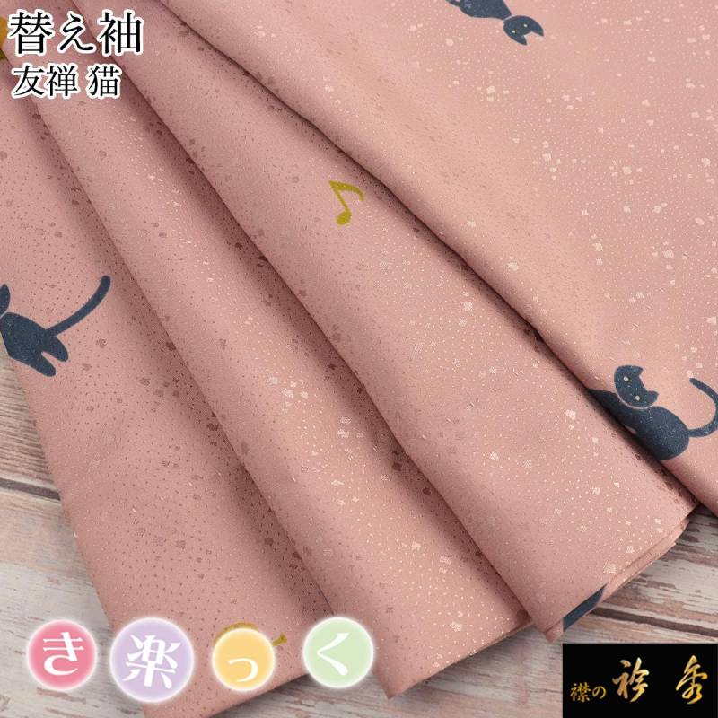 替え袖,別注可能 | 【公式】襟の衿秀オンラインショップ