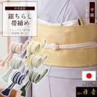 衿秀 公式 帯締め 日本製 大和 平組 銀ちらし 撚り房 帯締 おびしめ フォーマル 和装小物 和小物 えりひで 襟の衿秀