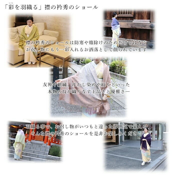 衿秀 公式 ショール うさぎ 兎 レッキス 毛皮 楊柳 絹 正絹 和装 日本