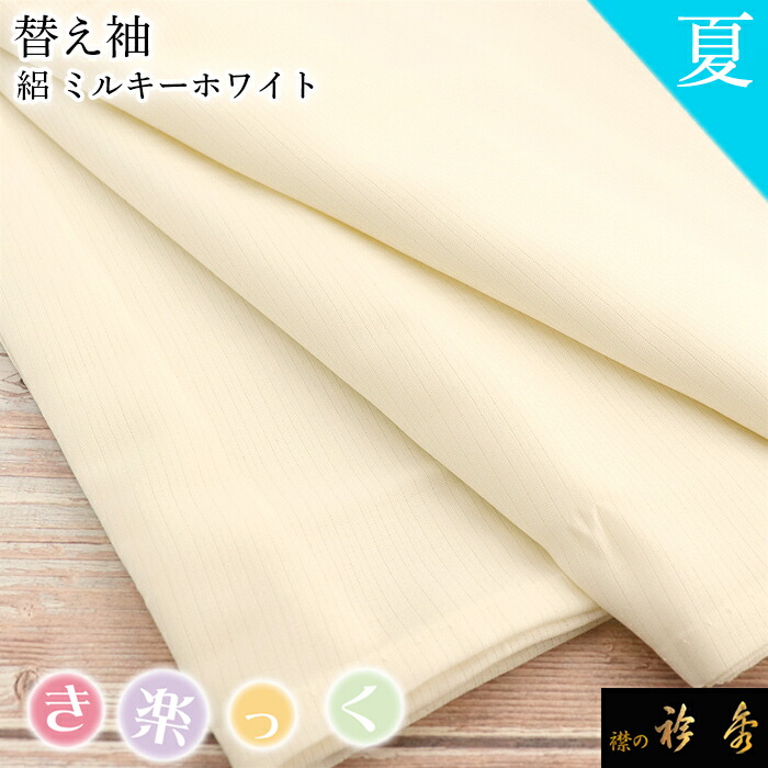 き楽っく替え袖（ぼかし）とＬサイズきらっく同梱 衿秀 公式 き楽っく 替え袖 きらっく 替袖 かえそで 絽 白 夏 1尺4寸
