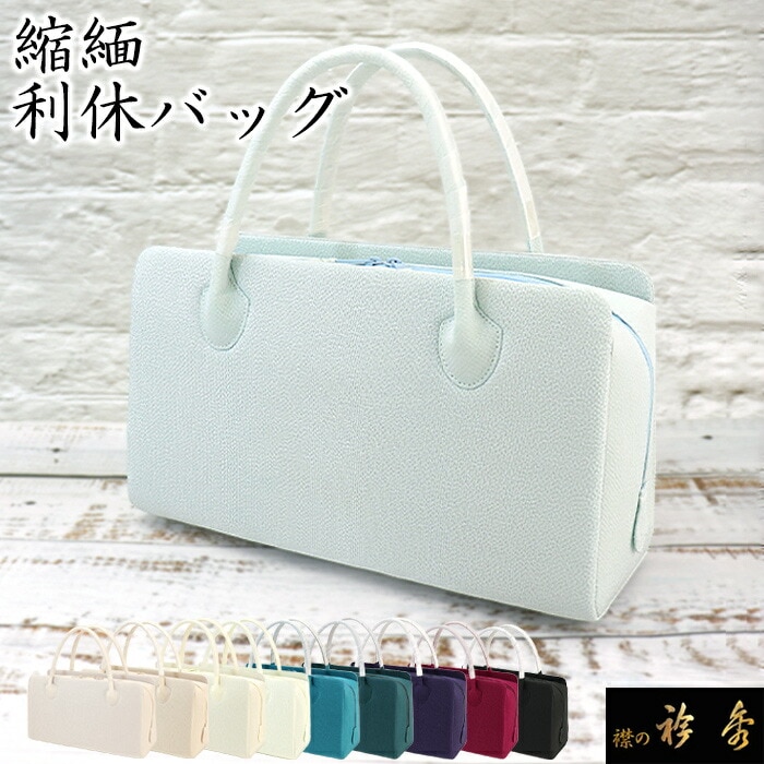 バッグ,利休バッグ | 【公式】襟の衿秀オンラインショップ