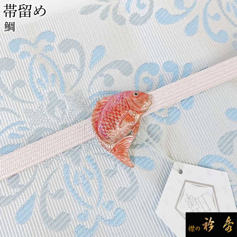 衿秀 公式 帯留め 帯留 おびどめ 鯛 suu ブラフシューペリア 和装小物