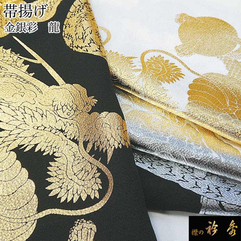 ブラックゴールドリュクス/半衿　帯揚げ2枚　重ね衿　付け袖　他7点セット 衿秀 公式 帯揚 帯揚げ おびあげ 龍 竜 干支 金彩 丹後 日本製