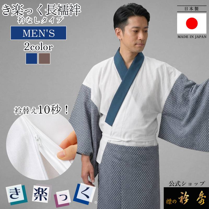 き楽っく（襦袢）,「ローズカラー」「き楽っく」について | 【公式】襟