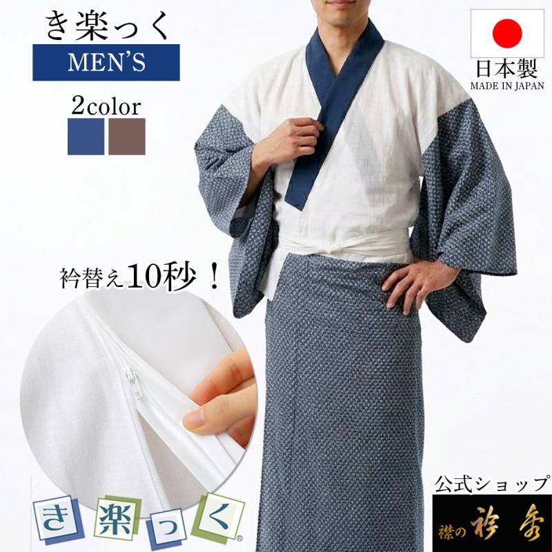 き楽っく（襦袢） | 【公式】襟の衿秀オンラインショップ