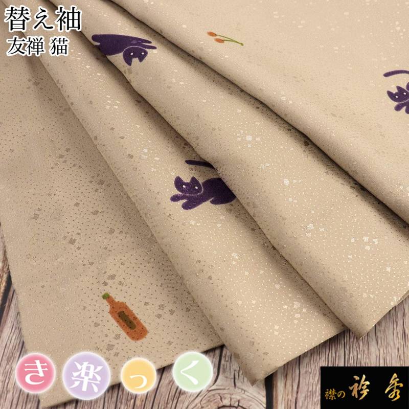 替え袖,別注可能 | 【公式】襟の衿秀オンラインショップ