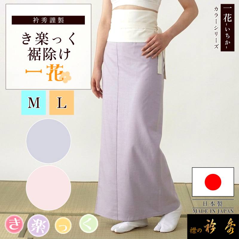 プリーツ裾除け　着物　ボタニカルイエロー、ベージュピンク、ブラック 衿秀 公式 き楽っく 一花 裾除け 裾よけ すそよけ キュプラ 伸縮 防