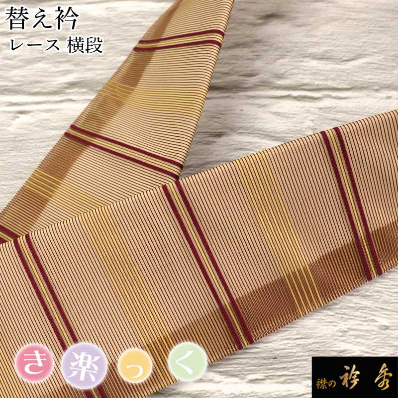 衿秀 公式 き楽っく 替え衿 替衿 かええり 刺繍 二重奏 バイオリン