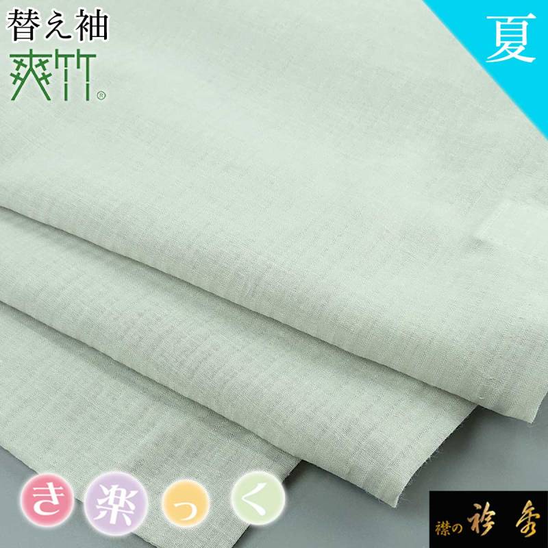 夏物 絽 ライトブルー 替え袖 楽天市場】全品対象☆最大1000円クーポン