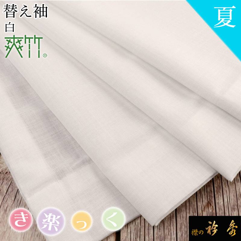 替え袖,夏物 | 【公式】襟の衿秀オンラインショップ