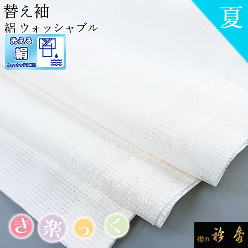 替え袖,夏物 | 【公式】襟の衿秀オンラインショップ