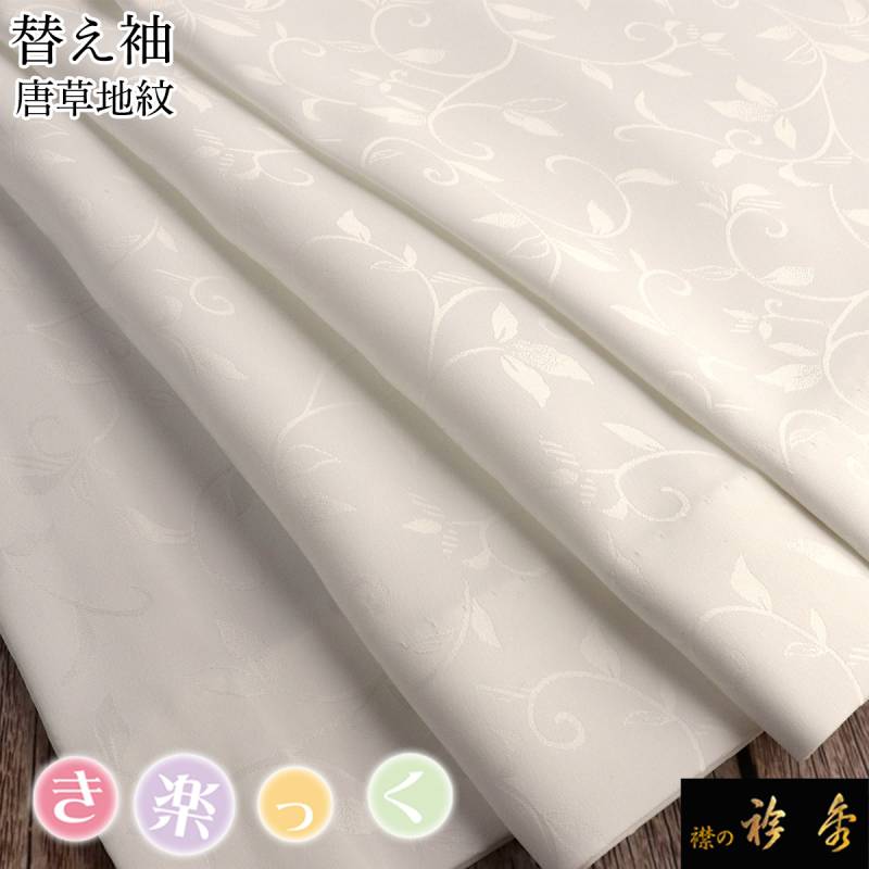 替え袖,別注可能 | 【公式】襟の衿秀オンラインショップ