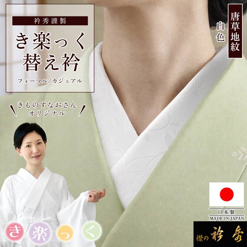 衿秀 公式 き楽っく 替え衿 替衿 かええり レース 花柄 ピンク