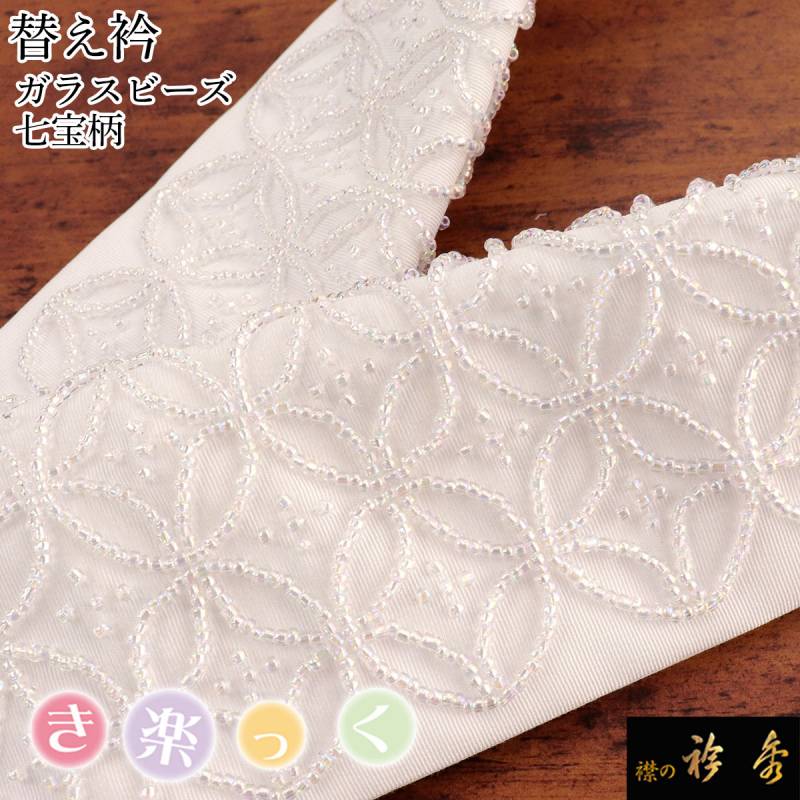 楽天市場】半衿 ビーズ 単品 6色 白 黒 水色 ピンク 紫