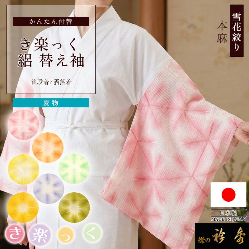 替え袖 | 【公式】襟の衿秀オンラインショップ
