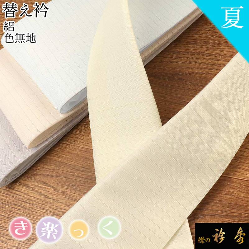 衿秀 公式 き楽っく 替え衿 替衿 塩瀬 白 かええり 半衿 はんえり