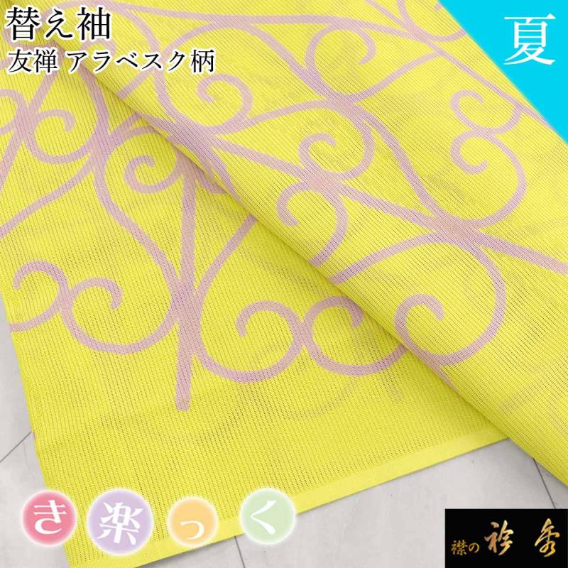 替え袖,夏物 | 【公式】襟の衿秀オンラインショップ